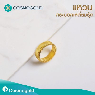 แหวนทองคำลายกระบอกเหลี่ยมรุ้ง